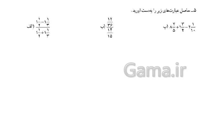 پاورپوینت کتاب محور پاسخ به تمام سوالات ریاضی ششم دبستان | فصل 2: کسر- پیش نمایش