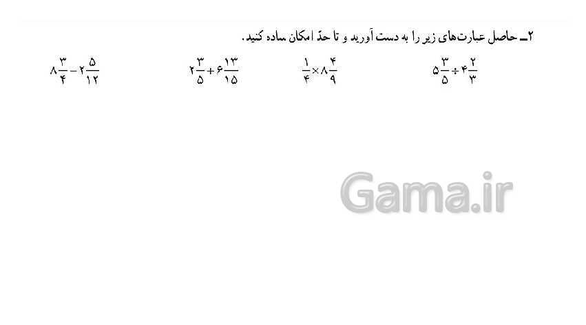 پاورپوینت کتاب محور پاسخ به تمام سوالات ریاضی ششم دبستان | فصل 2: کسر- پیش نمایش