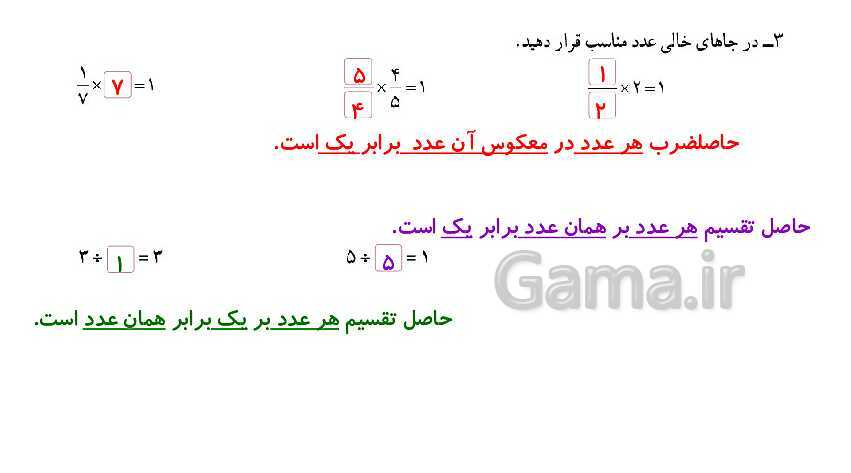 پاورپوینت کتاب محور پاسخ به تمام سوالات ریاضی ششم دبستان | فصل 2: کسر- پیش نمایش