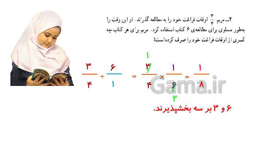 پاورپوینت کتاب محور پاسخ به تمام سوالات ریاضی ششم دبستان | فصل 2: کسر- پیش نمایش