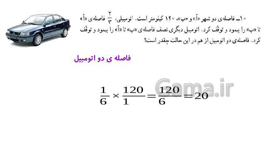 پاورپوینت کتاب محور پاسخ به تمام سوالات ریاضی ششم دبستان | فصل 2: کسر- پیش نمایش