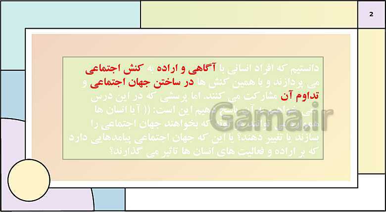 پاورپوینت تدریس کتاب درسی جامعه شناسی (1) دهم انسانی | درس 6: پیامدهای جهان اجتماعی- پیش نمایش