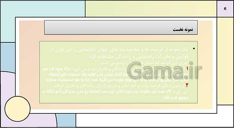 پاورپوینت تدریس کتاب درسی جامعه شناسی (1) دهم انسانی | درس 6: پیامدهای جهان اجتماعی- پیش نمایش