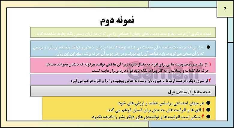 پاورپوینت تدریس کتاب درسی جامعه شناسی (1) دهم انسانی | درس 6: پیامدهای جهان اجتماعی- پیش نمایش