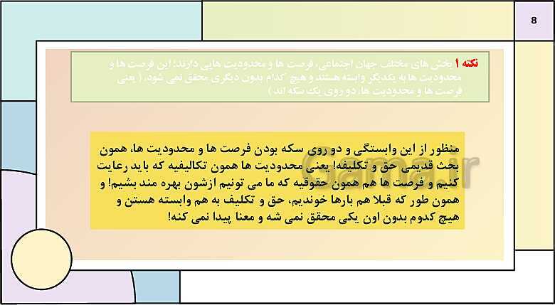 پاورپوینت تدریس کتاب درسی جامعه شناسی (1) دهم انسانی | درس 6: پیامدهای جهان اجتماعی- پیش نمایش