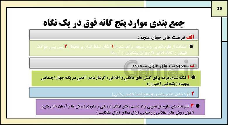 پاورپوینت تدریس کتاب درسی جامعه شناسی (1) دهم انسانی | درس 6: پیامدهای جهان اجتماعی- پیش نمایش