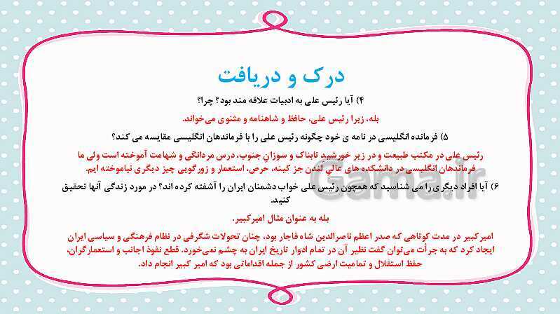 پاورپوینت فارسی پنجم دبستان | درس 8: دفاع از میهن / رئیس علی / وطن دوستی- پیش نمایش