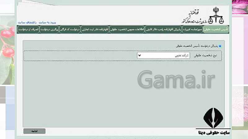 پاورپوینت پودمان 1: تولید و مدیریت تولید | جلسه پنجم: انواع شرکت ها در قانون تجارت- پیش نمایش