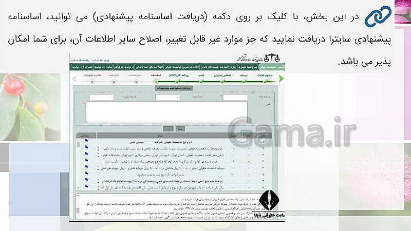 پاورپوینت پودمان 1: تولید و مدیریت تولید | جلسه پنجم: انواع شرکت ها در قانون تجارت- پیش نمایش