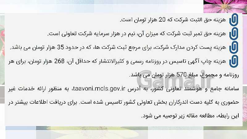 پاورپوینت پودمان 1: تولید و مدیریت تولید | جلسه پنجم: انواع شرکت ها در قانون تجارت- پیش نمایش