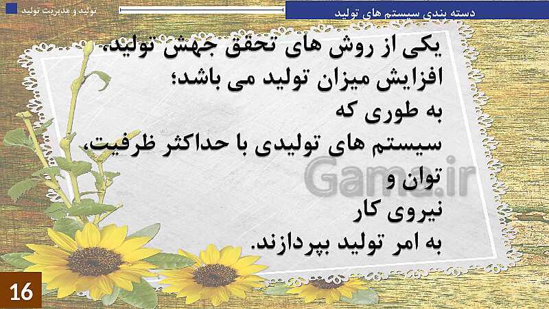 پاورپوینت پودمان 1: تولید و مدیریت تولید | جلسه سوم: دسته بندی سیستم‌های  تولید- پیش نمایش