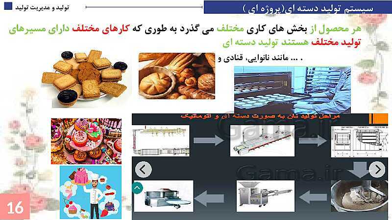 پاورپوینت پودمان 1: تولید و مدیریت تولید | جلسه سوم: دسته بندی سیستم‌های  تولید- پیش نمایش