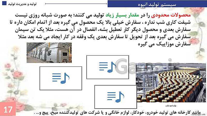 پاورپوینت پودمان 1: تولید و مدیریت تولید | جلسه سوم: دسته بندی سیستم‌های  تولید- پیش نمایش