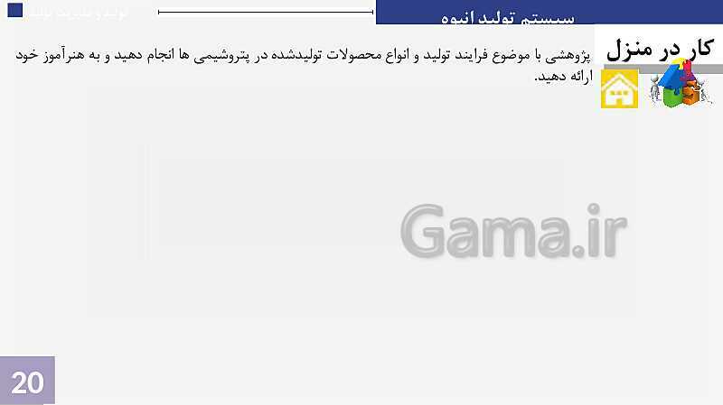 پاورپوینت پودمان 1: تولید و مدیریت تولید | جلسه سوم: دسته بندی سیستم‌های  تولید- پیش نمایش