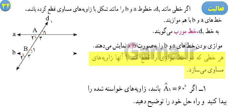 پاورپوینت توازی و تعامد- پیش نمایش