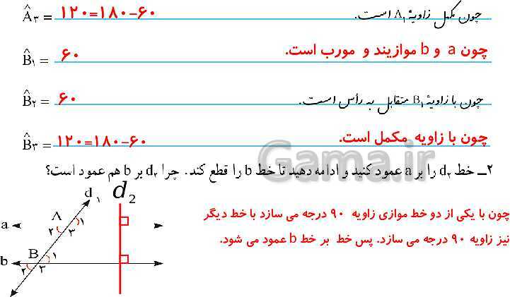 پاورپوینت توازی و تعامد- پیش نمایش