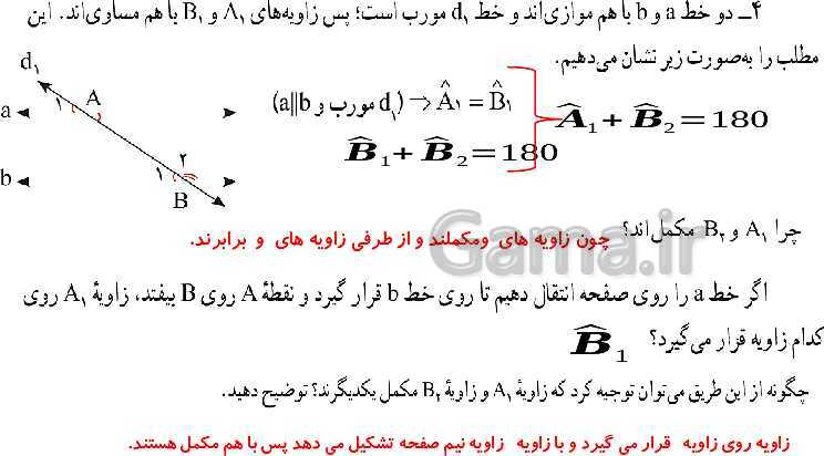 پاورپوینت توازی و تعامد- پیش نمایش