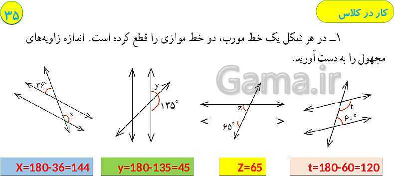 پاورپوینت توازی و تعامد- پیش نمایش