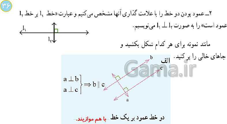 پاورپوینت توازی و تعامد- پیش نمایش