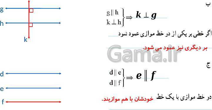 پاورپوینت توازی و تعامد- پیش نمایش