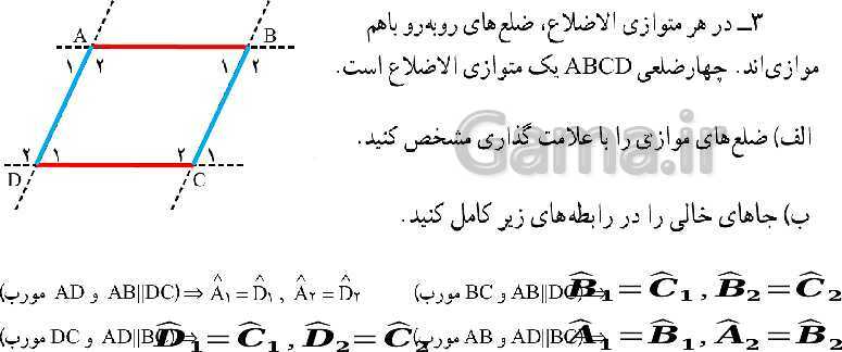 پاورپوینت توازی و تعامد- پیش نمایش