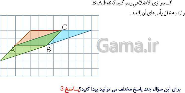 پاورپوینت توازی و تعامد- پیش نمایش