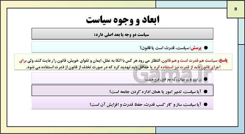 پاورپوینت تدریس کتاب درسی جامعه شناسی (3) دوازدهم انسانی | درس 6: قدرت اجتماعی- پیش نمایش