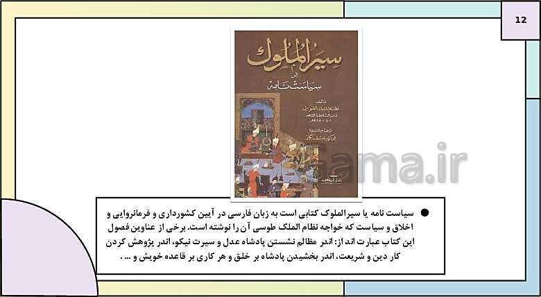 پاورپوینت تدریس کتاب درسی جامعه شناسی (3) دوازدهم انسانی | درس 6: قدرت اجتماعی- پیش نمایش