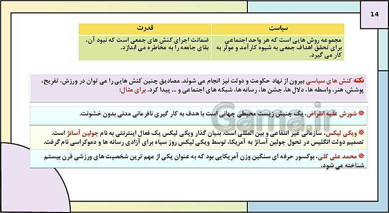 پاورپوینت تدریس کتاب درسی جامعه شناسی (3) دوازدهم انسانی | درس 6: قدرت اجتماعی- پیش نمایش