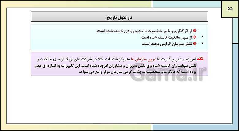 پاورپوینت تدریس کتاب درسی جامعه شناسی (3) دوازدهم انسانی | درس 6: قدرت اجتماعی- پیش نمایش