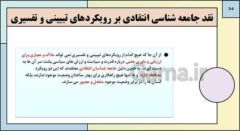 پاورپوینت تدریس کتاب درسی جامعه شناسی (3) دوازدهم انسانی | درس 6: قدرت اجتماعی- پیش نمایش