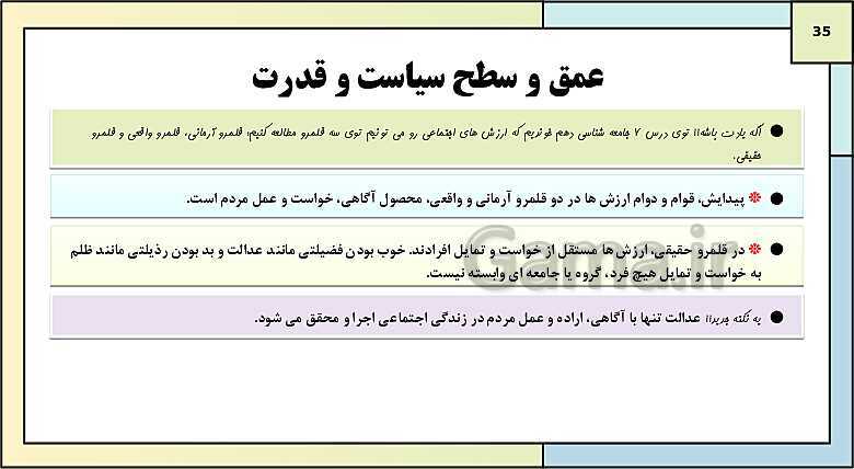 پاورپوینت تدریس کتاب درسی جامعه شناسی (3) دوازدهم انسانی | درس 6: قدرت اجتماعی- پیش نمایش