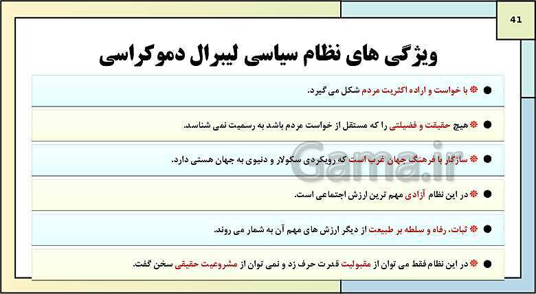 پاورپوینت تدریس کتاب درسی جامعه شناسی (3) دوازدهم انسانی | درس 6: قدرت اجتماعی- پیش نمایش