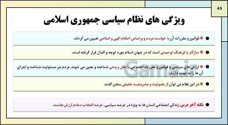 پاورپوینت تدریس کتاب درسی جامعه شناسی (3) دوازدهم انسانی | درس 6: قدرت اجتماعی- پیش نمایش