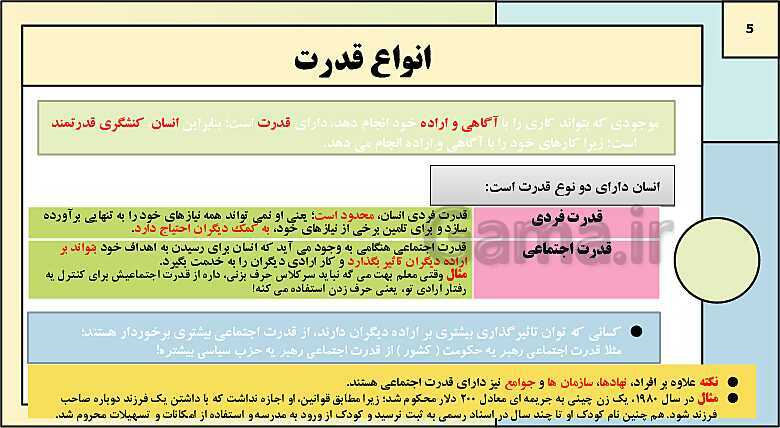 پاورپوینت تدریس کتاب درسی جامعه شناسی (3) دوازدهم انسانی | درس 6: قدرت اجتماعی- پیش نمایش