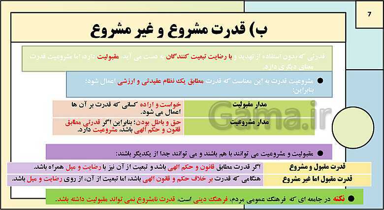 پاورپوینت تدریس کتاب درسی جامعه شناسی (3) دوازدهم انسانی | درس 6: قدرت اجتماعی- پیش نمایش