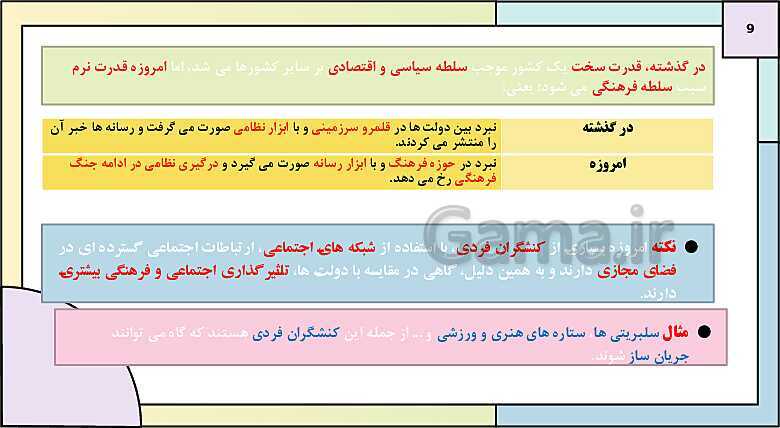 پاورپوینت تدریس کتاب درسی جامعه شناسی (3) دوازدهم انسانی | درس 6: قدرت اجتماعی- پیش نمایش