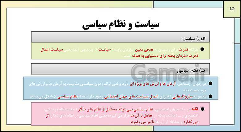 پاورپوینت تدریس کتاب درسی جامعه شناسی (3) دوازدهم انسانی | درس 6: قدرت اجتماعی- پیش نمایش