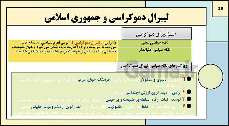 پاورپوینت تدریس کتاب درسی جامعه شناسی (3) دوازدهم انسانی | درس 6: قدرت اجتماعی- پیش نمایش