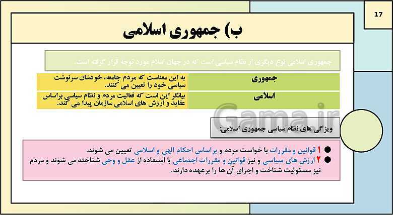 پاورپوینت تدریس کتاب درسی جامعه شناسی (3) دوازدهم انسانی | درس 6: قدرت اجتماعی- پیش نمایش