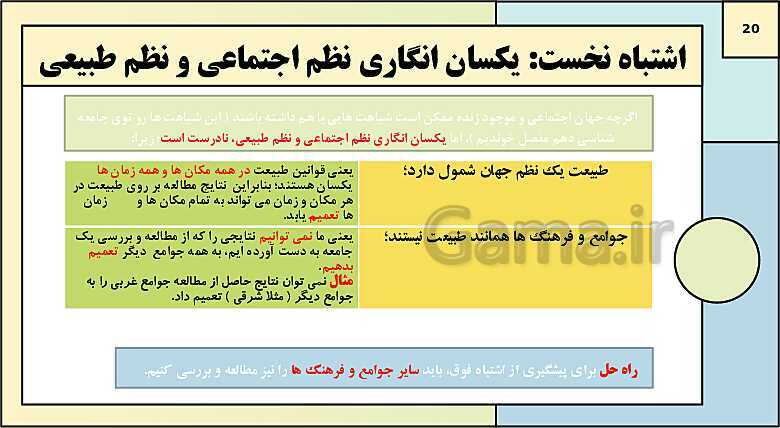 پاورپوینت تدریس کتاب درسی جامعه شناسی (3) دوازدهم انسانی | درس 6: قدرت اجتماعی- پیش نمایش