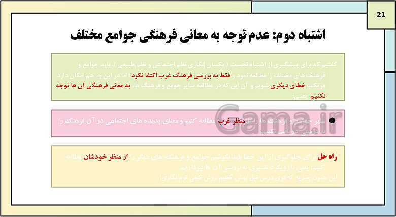 پاورپوینت تدریس کتاب درسی جامعه شناسی (3) دوازدهم انسانی | درس 6: قدرت اجتماعی- پیش نمایش