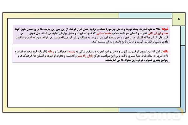 پاورپوینت تدریس کتاب درسی جامعه شناسی (3) دوازدهم انسانی | درس 6: قدرت اجتماعی- پیش نمایش