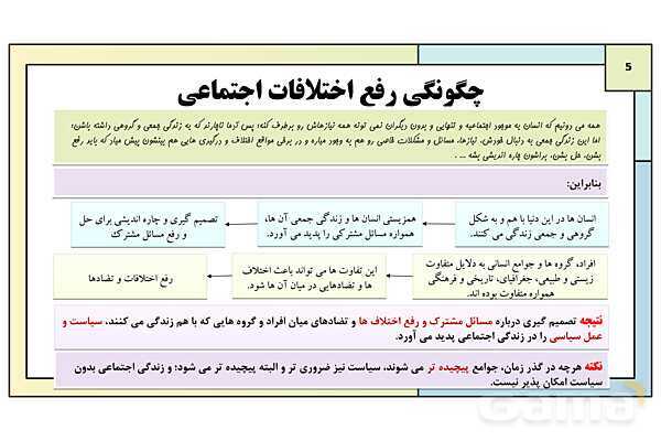 پاورپوینت تدریس کتاب درسی جامعه شناسی (3) دوازدهم انسانی | درس 6: قدرت اجتماعی- پیش نمایش