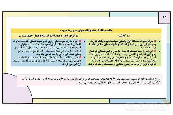 پاورپوینت تدریس کتاب درسی جامعه شناسی (3) دوازدهم انسانی | درس 6: قدرت اجتماعی- پیش نمایش