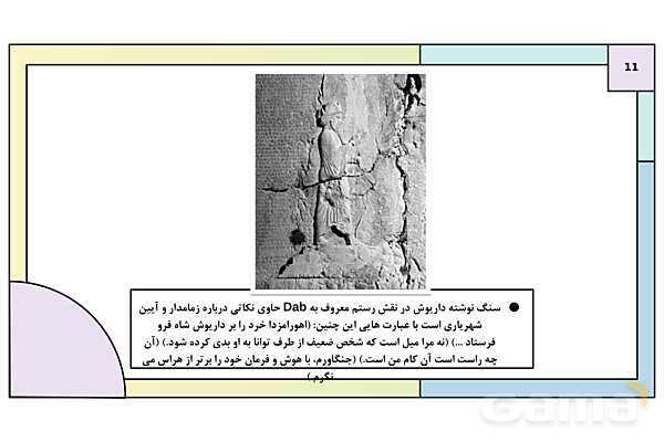 پاورپوینت تدریس کتاب درسی جامعه شناسی (3) دوازدهم انسانی | درس 6: قدرت اجتماعی- پیش نمایش