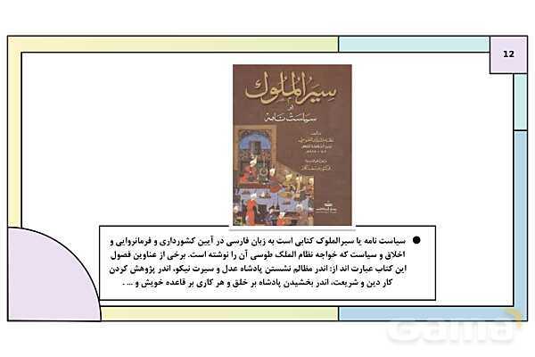 پاورپوینت تدریس کتاب درسی جامعه شناسی (3) دوازدهم انسانی | درس 6: قدرت اجتماعی- پیش نمایش