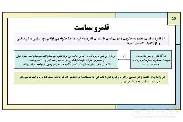 پاورپوینت تدریس کتاب درسی جامعه شناسی (3) دوازدهم انسانی | درس 6: قدرت اجتماعی- پیش نمایش