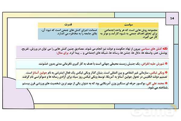 پاورپوینت تدریس کتاب درسی جامعه شناسی (3) دوازدهم انسانی | درس 6: قدرت اجتماعی- پیش نمایش