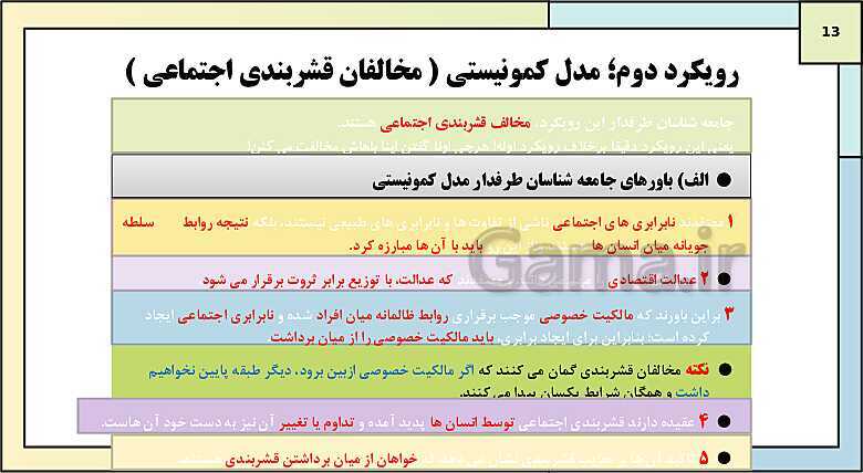 پاورپوینت تدریس کتاب درسی جامعه شناسی (3) دوازدهم انسانی | درس 7: نابرابری اجتماعی- پیش نمایش